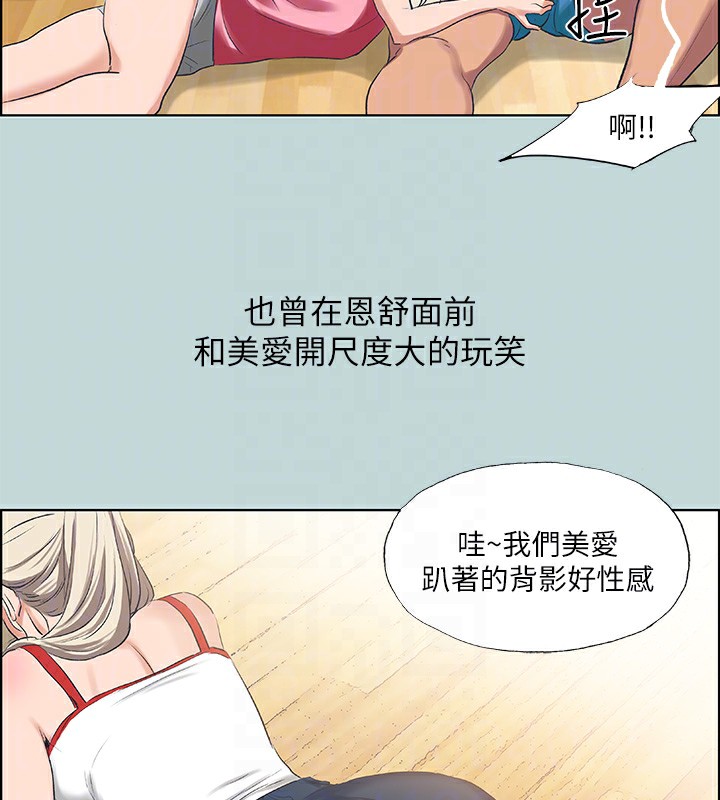 縱夏夜之夢(無碼版)第61話-誘惑恩舒的正雄