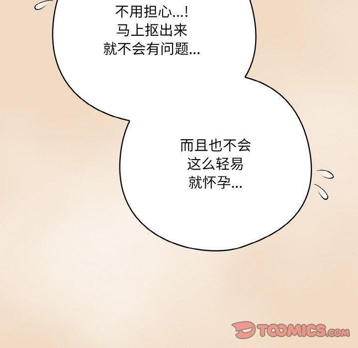 喵来的恋爱第16話