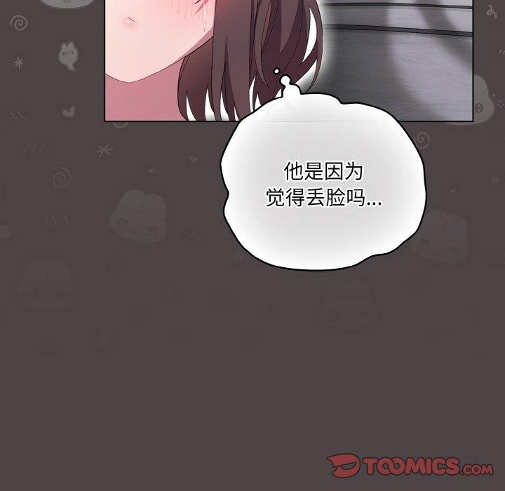 喵来的恋爱第16話