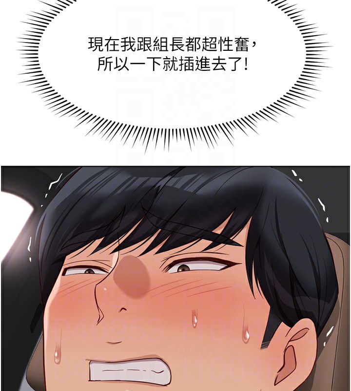 魯蛇社畜的金手指第19話-攻破組長G點!