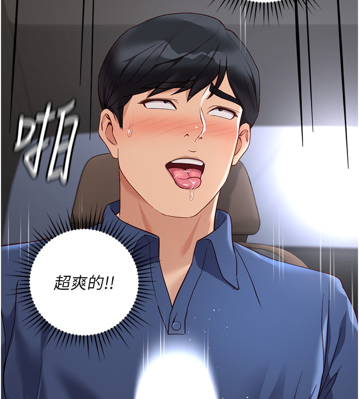 魯蛇社畜的金手指第19話-攻破組長G點!