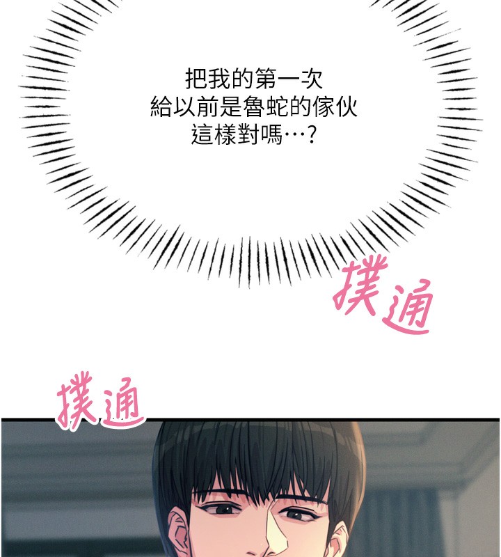 惡次人生第23話-破處的征服感