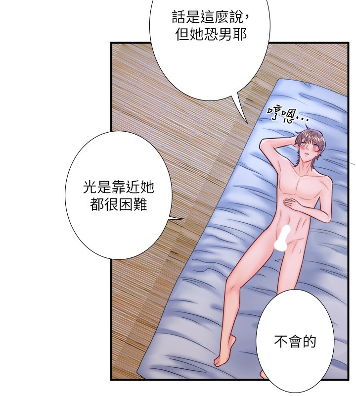 秘密溫泉:混湯旅館第28話-用你的長項撫慰她