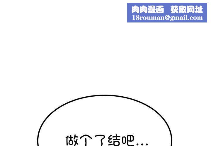 发小碰不得第66話