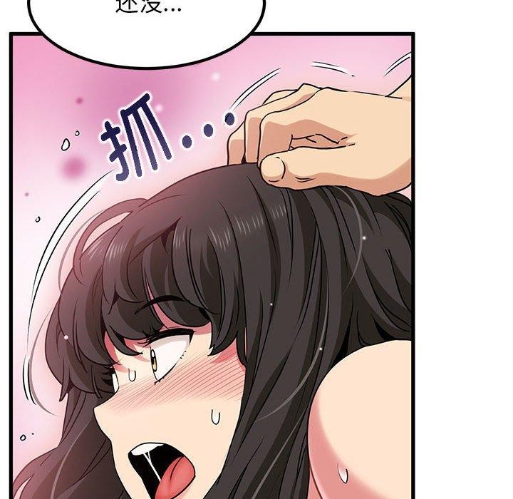 发小碰不得第66話