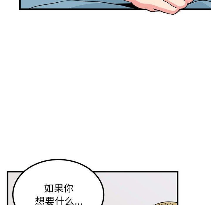 发小碰不得第66話
