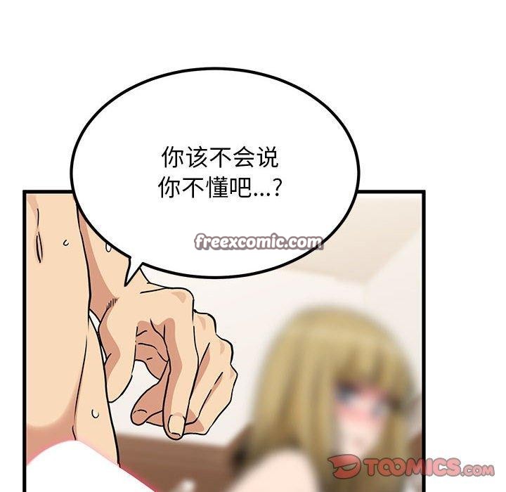 发小碰不得第66話