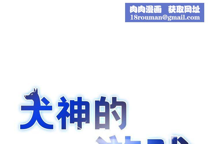 犬神的遊戲第17話