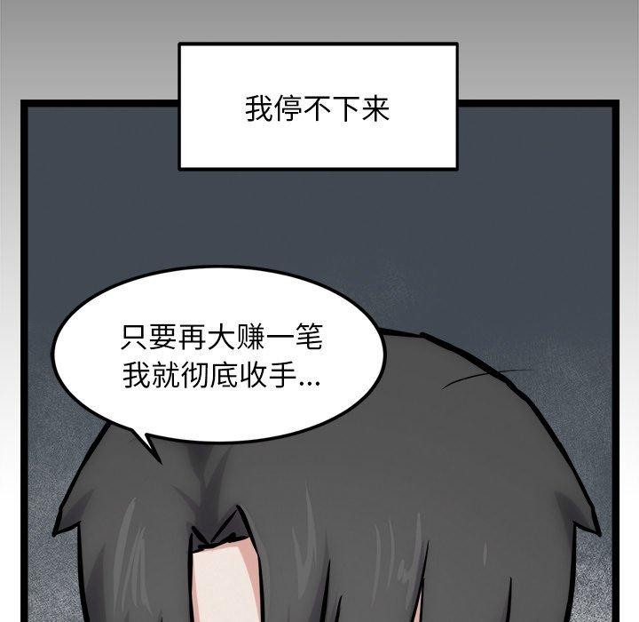 犬神的遊戲第17話