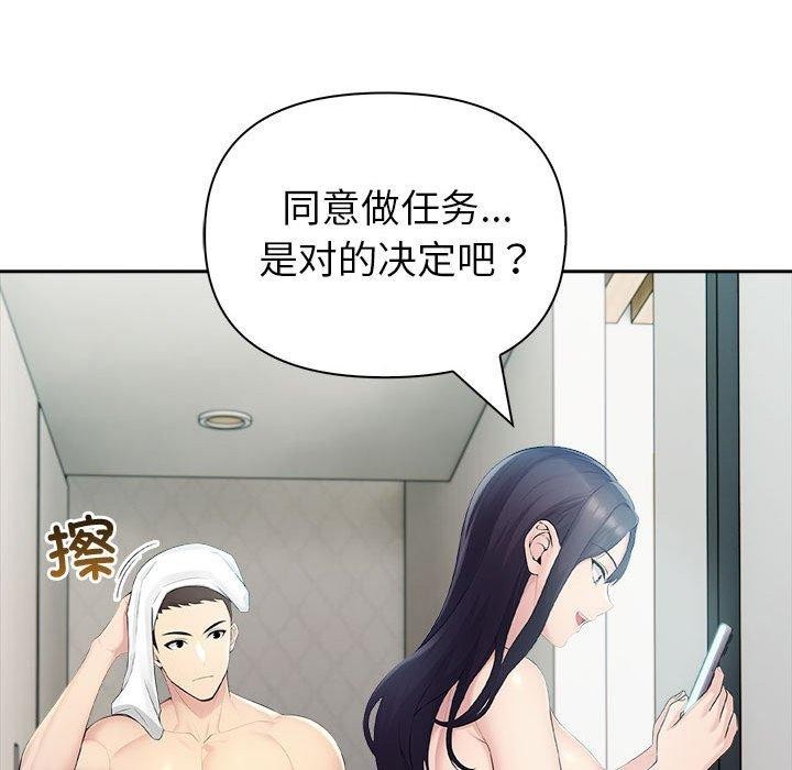 夫婦遊戲第25話