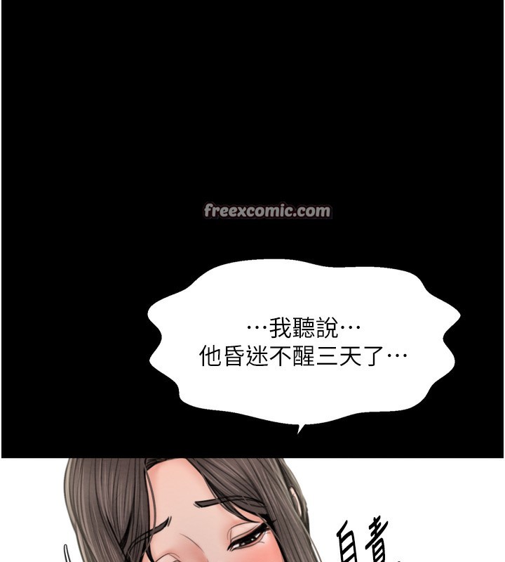 最強家丁第35話-淪為玩物的妍漪