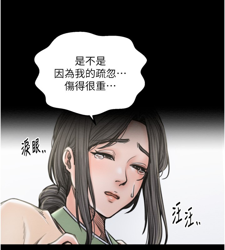 最強家丁第35話-淪為玩物的妍漪