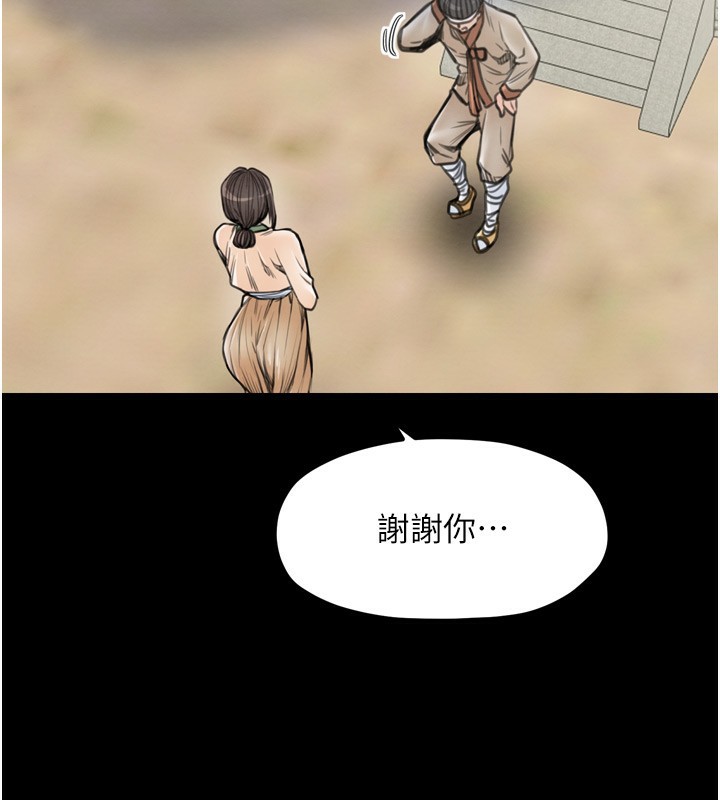 最強家丁第35話-淪為玩物的妍漪