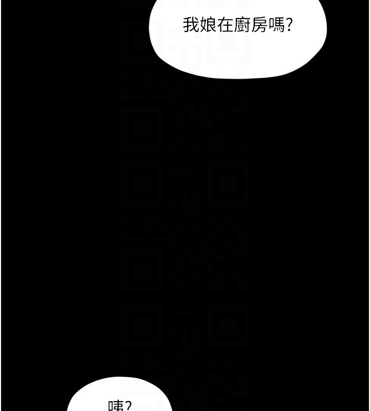 最強家丁第35話-淪為玩物的妍漪