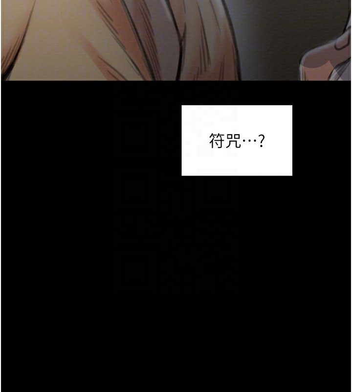 最強家丁第35話-淪為玩物的妍漪