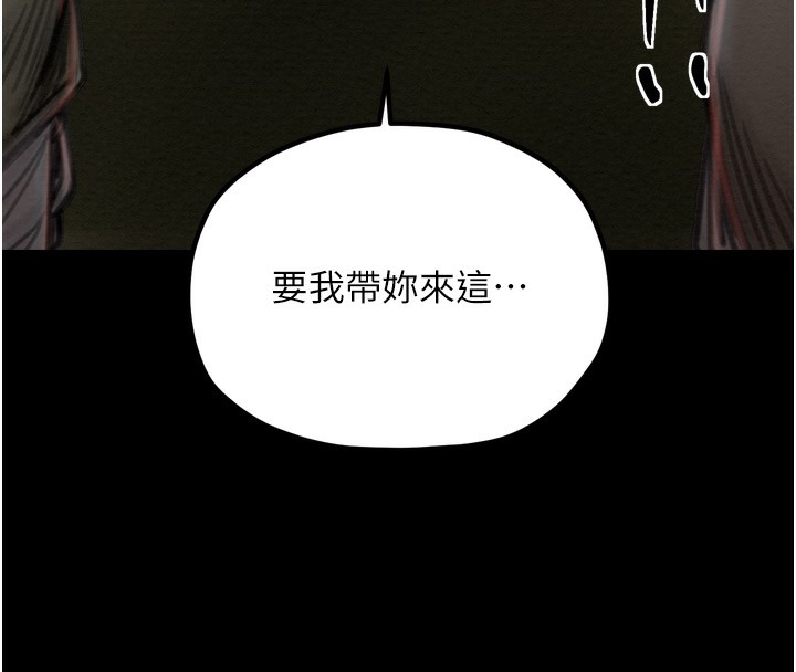 最強家丁第35話-淪為玩物的妍漪