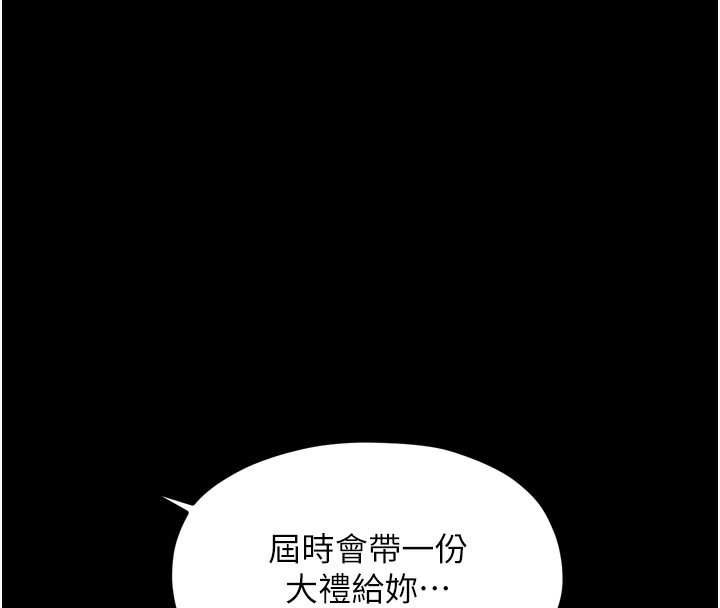 最強家丁第35話-淪為玩物的妍漪