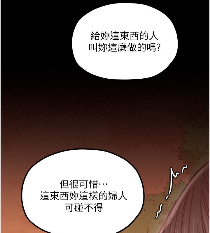 最強家丁第35話-淪為玩物的妍漪