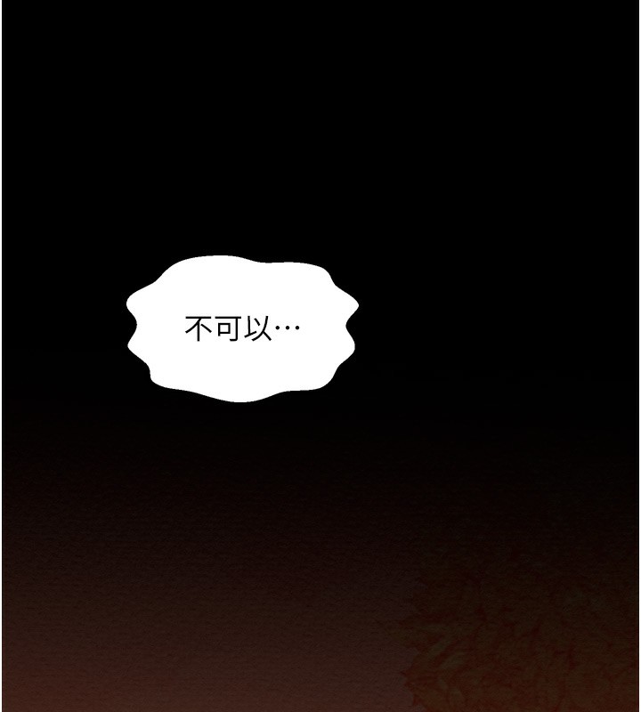 最强家丁第35話-淪為玩物的妍漪