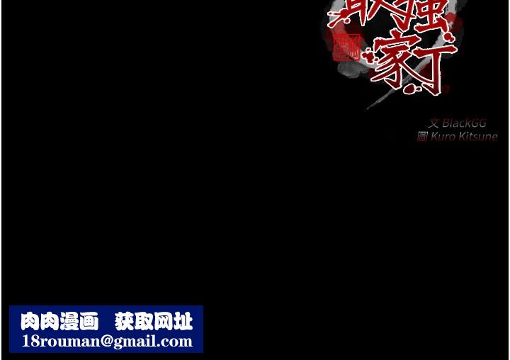 最強家丁第35話-淪為玩物的妍漪