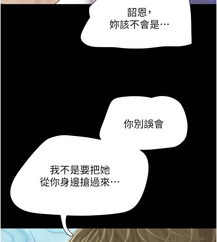 韶恩第47話-跟我分享女友如何?