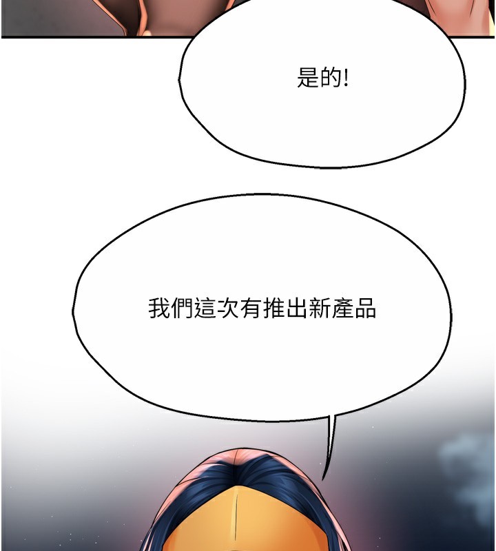 癢樂多阿姨第59話-性致高昂的推銷手法