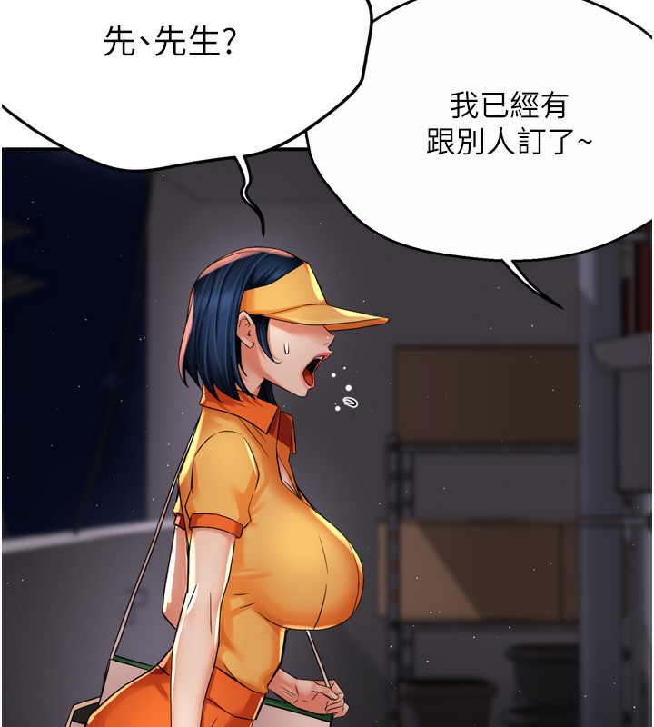 癢樂多阿姨第59話-性致高昂的推銷手法