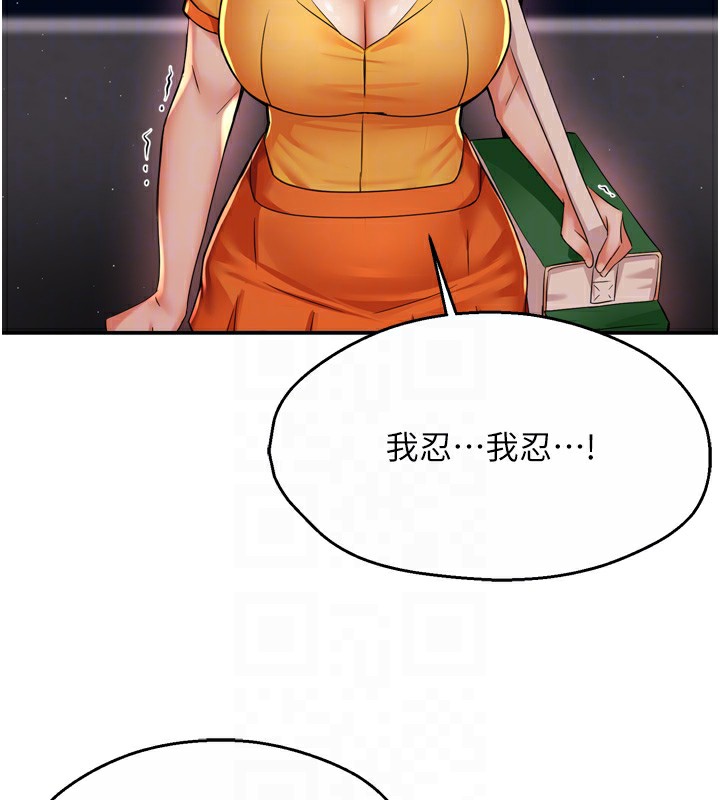 癢樂多阿姨第59話-性致高昂的推銷手法