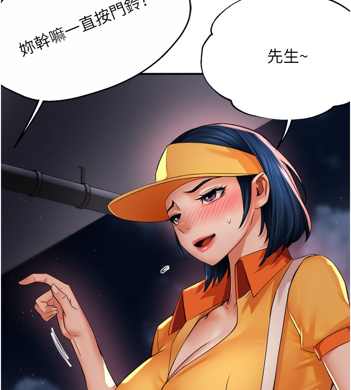 痒乐多阿姨第59話-性致高昂的推銷手法