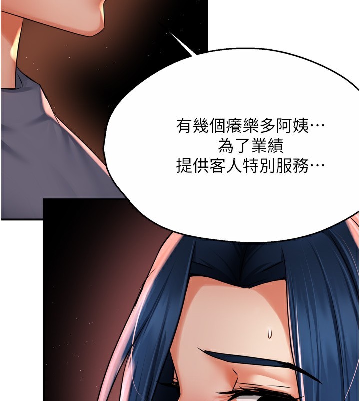 痒乐多阿姨第59話-性致高昂的推銷手法