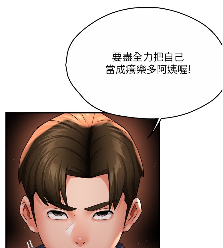 癢樂多阿姨第59話-性致高昂的推銷手法