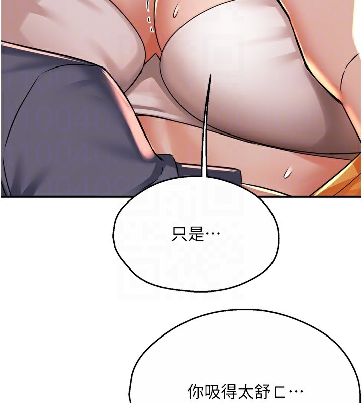 癢樂多阿姨第59話-性致高昂的推銷手法