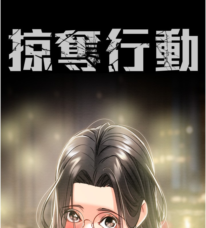 掠奪行動第53話-掠奪成功的快感