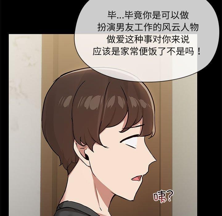 共享男友第31話