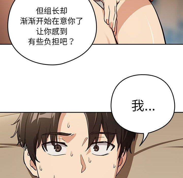 下班后的例行恋爱第54話
