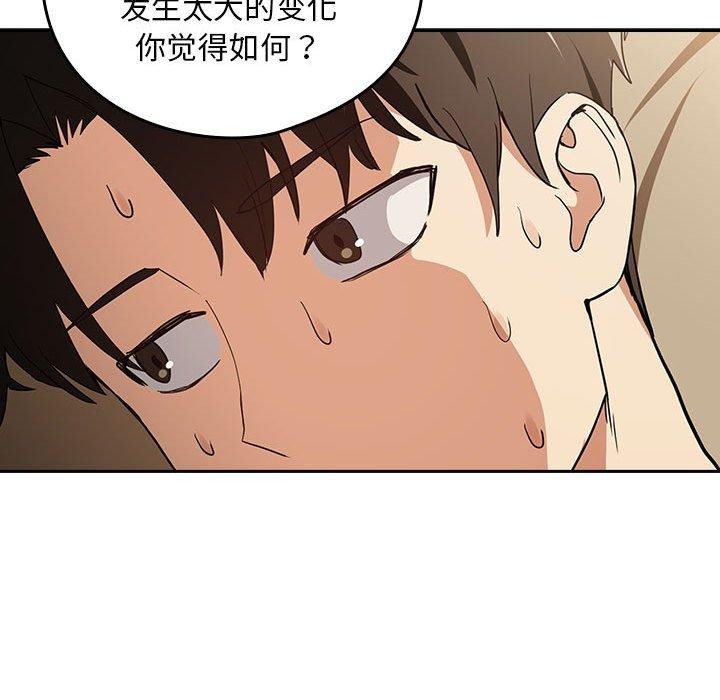下班后的例行恋爱第54話