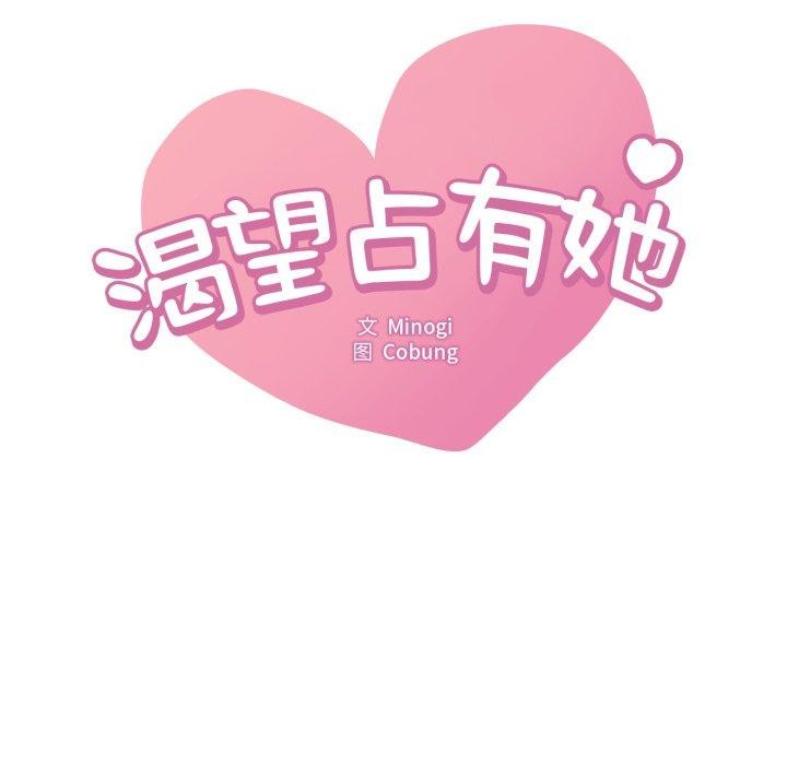 渴望占有她第62話