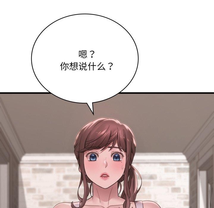 渴望占有她第62話