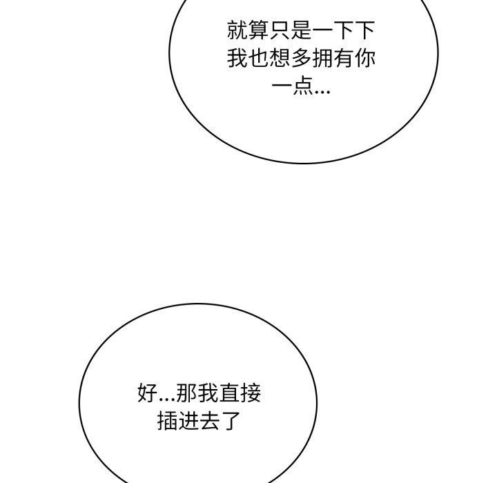 渴望占有她第62話