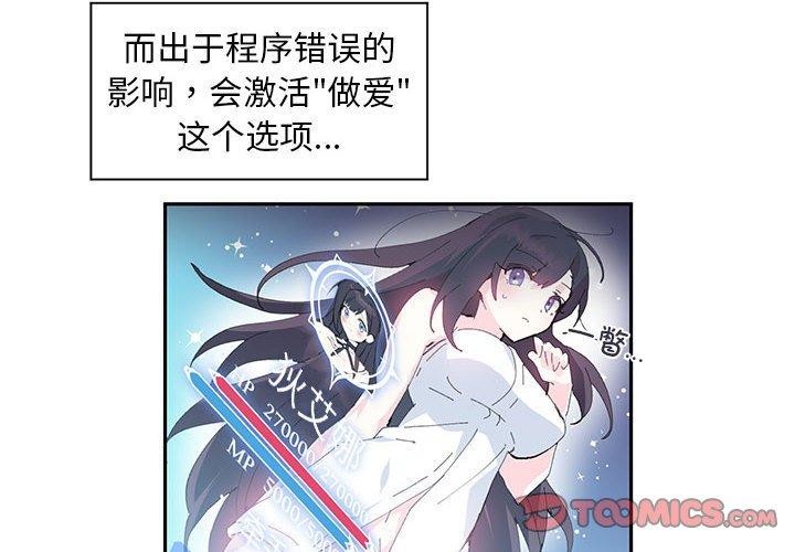 虛擬仙境第10話