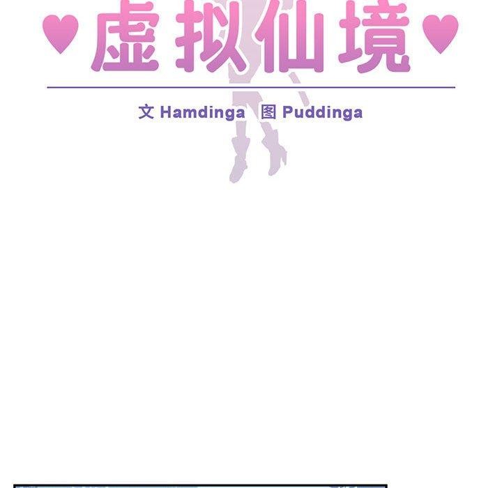 虚拟仙境第10話