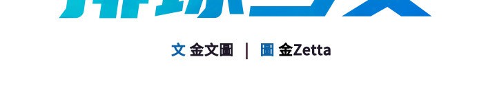 Setup!排球少女第45話-球員的巨乳服務