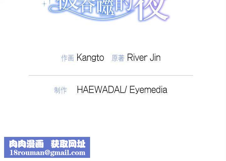 被吞噬的夜第34話