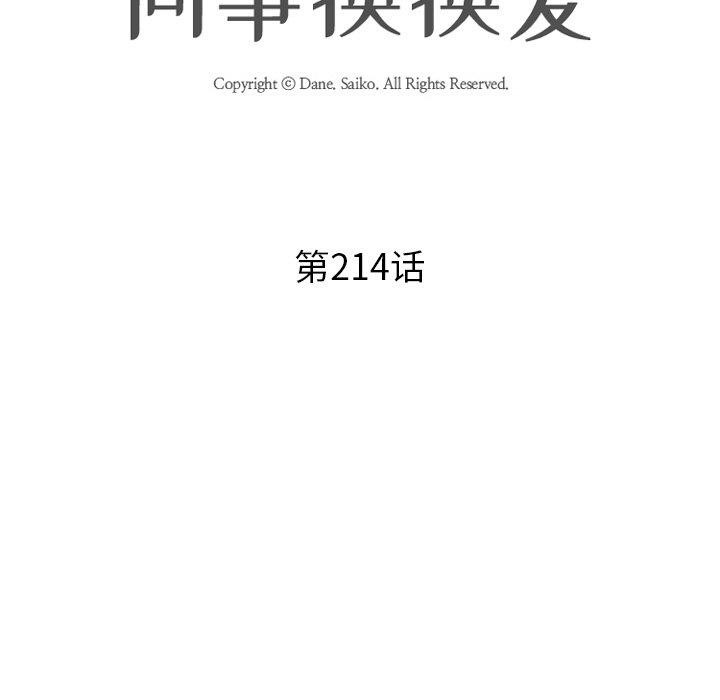 同事换换爱第214話