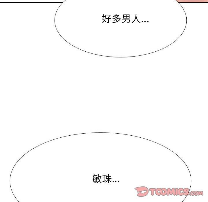 同事換換愛第214話