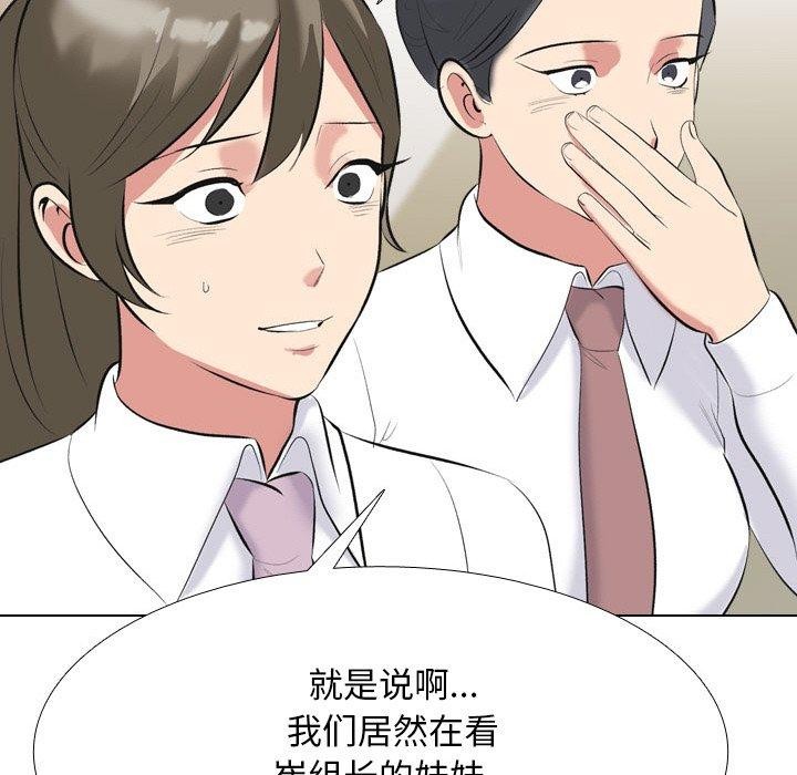 同事換換愛第214話