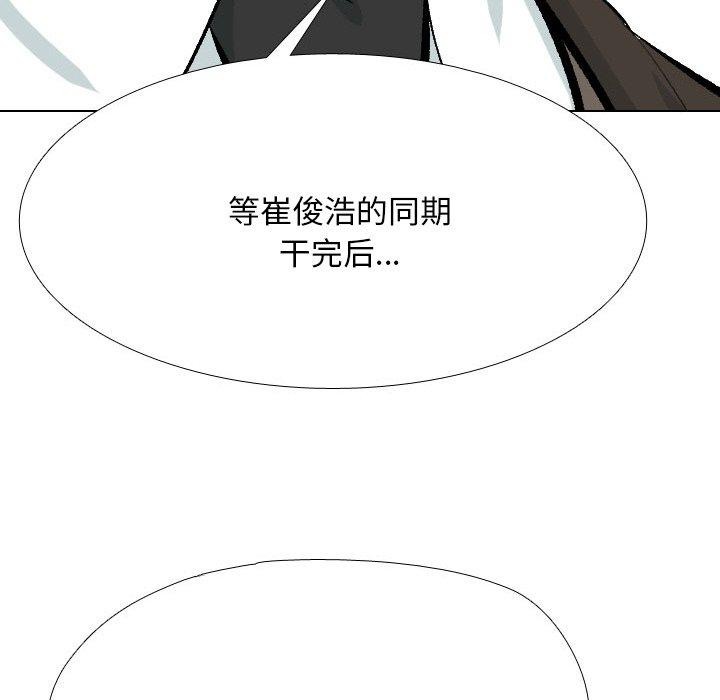 同事換換愛第214話