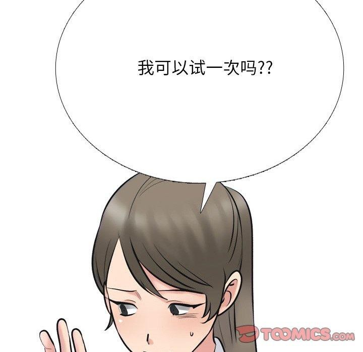 同事換換愛第214話