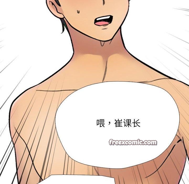 同事換換愛第214話