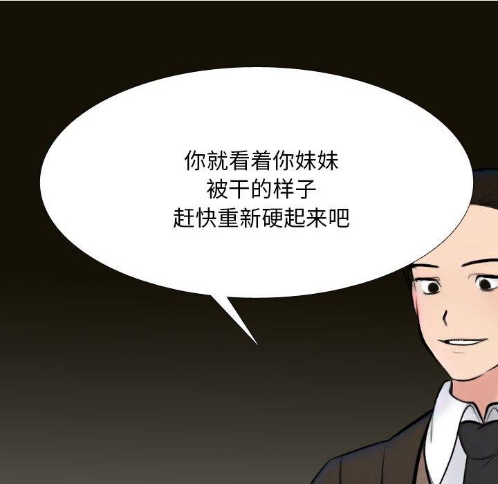 同事換換愛第214話